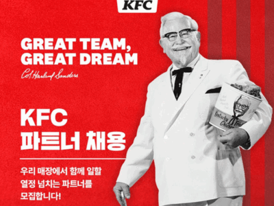 KFC홍대점 파트너 모집
