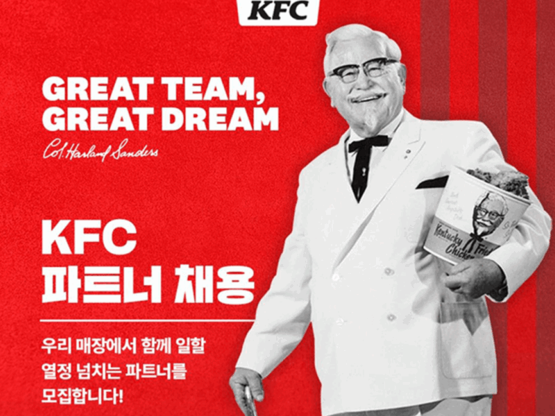 KFC홍대점 파트너 모집